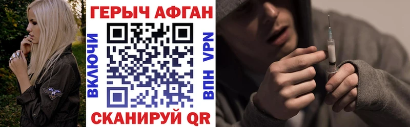 ГЕРОИН афганец где продают Качканар